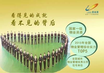 解密鳳凰城物業(yè)服務(wù) 看得見的成就，看不見的背后